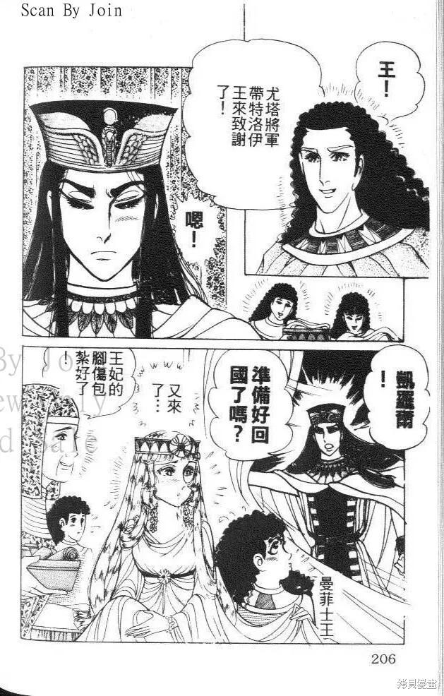 尼罗河女儿 第42卷 第206页