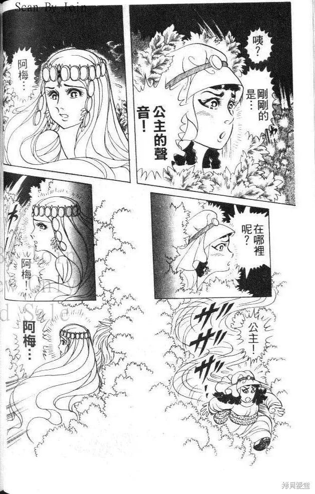 尼罗河女儿 第42卷 第134页