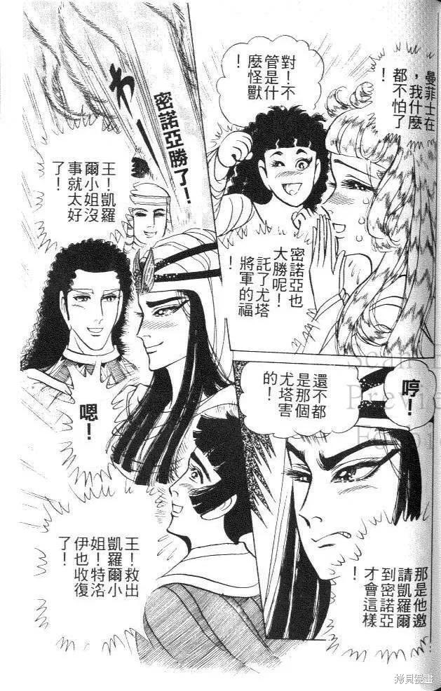 尼罗河女儿 第42卷 第195页