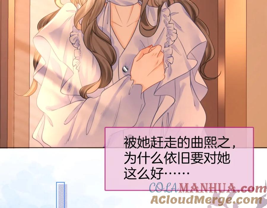 顾小姐和曲小姐 第41话 心疼 第82页