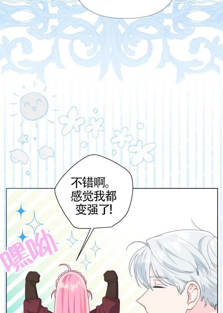 为附身者的特惠 - 第80话 - 第14张图