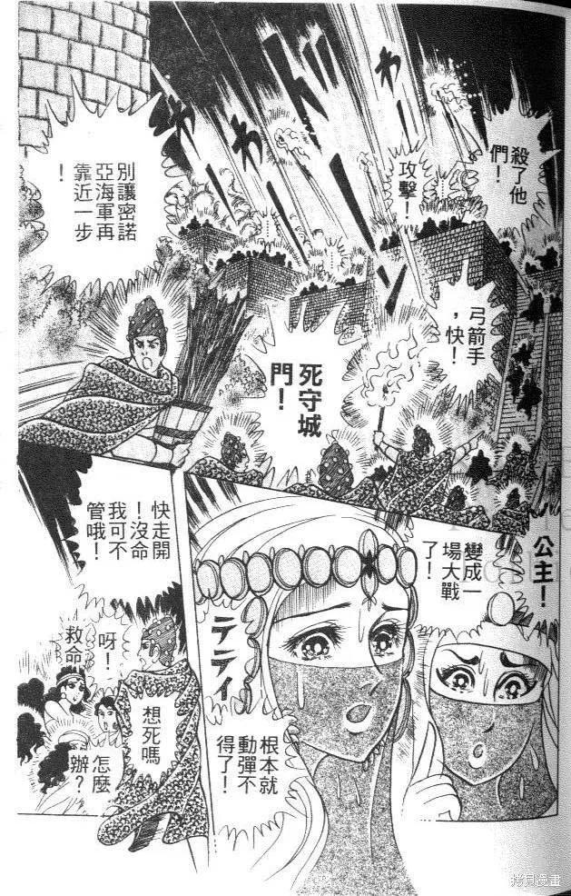 尼罗河女儿 第42卷 第83页