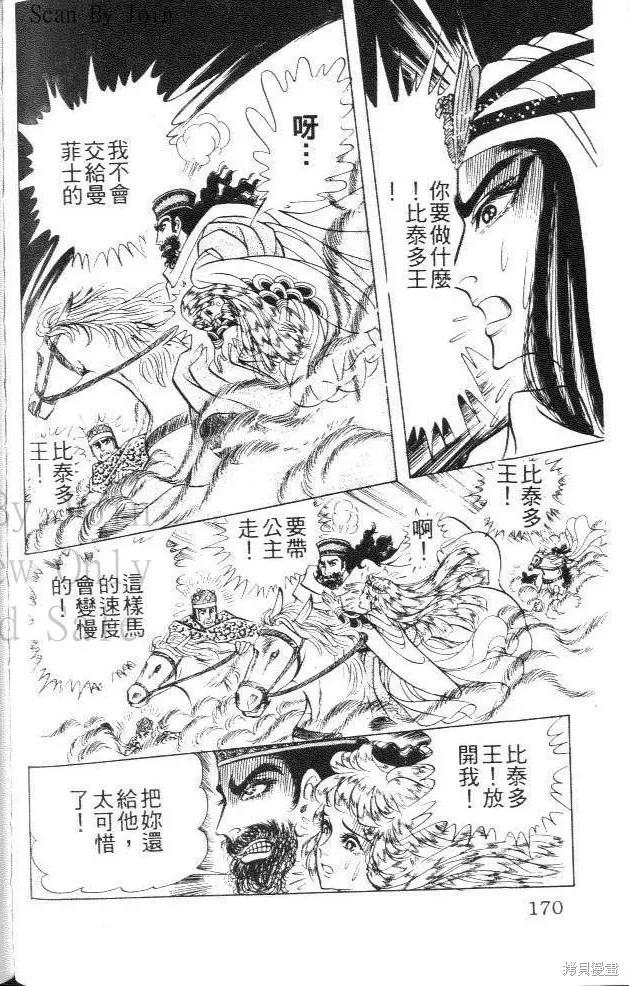尼罗河女儿 第42卷 第170页
