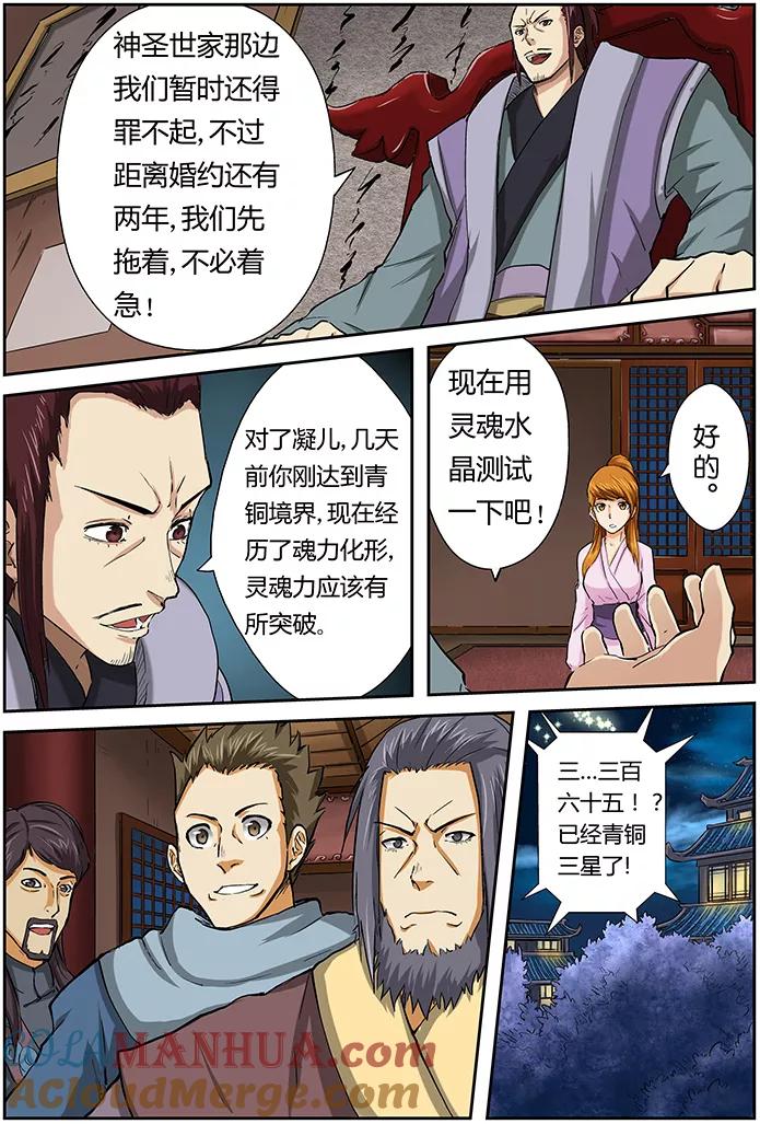 妖神记 第41话 魂力化形 第7页