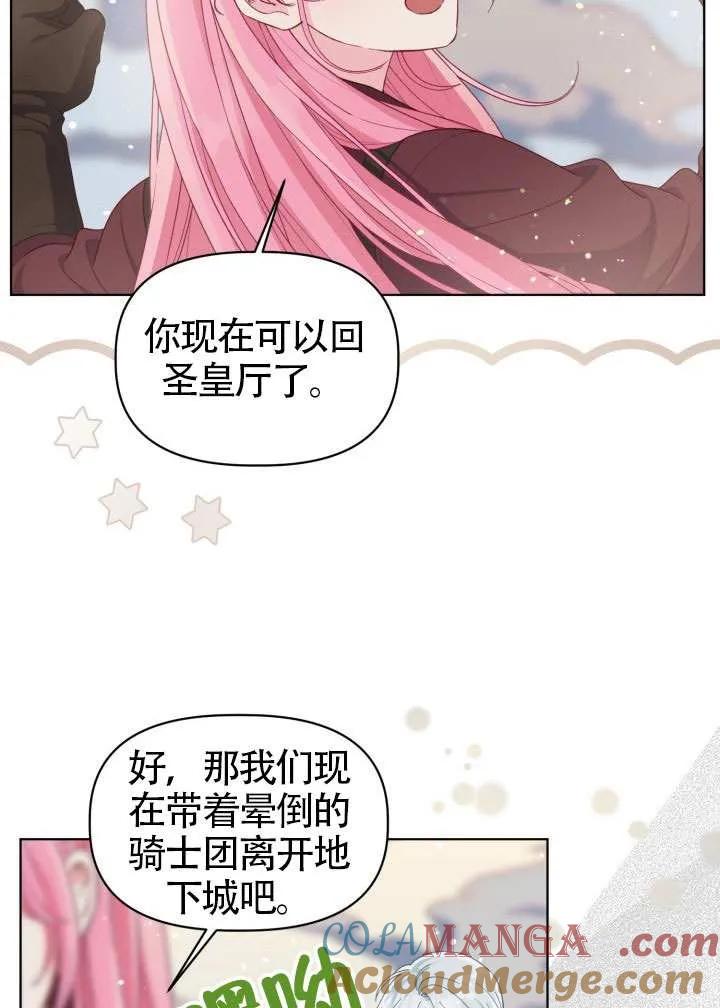 为附身者的特惠 - 第80话 - 第16张图