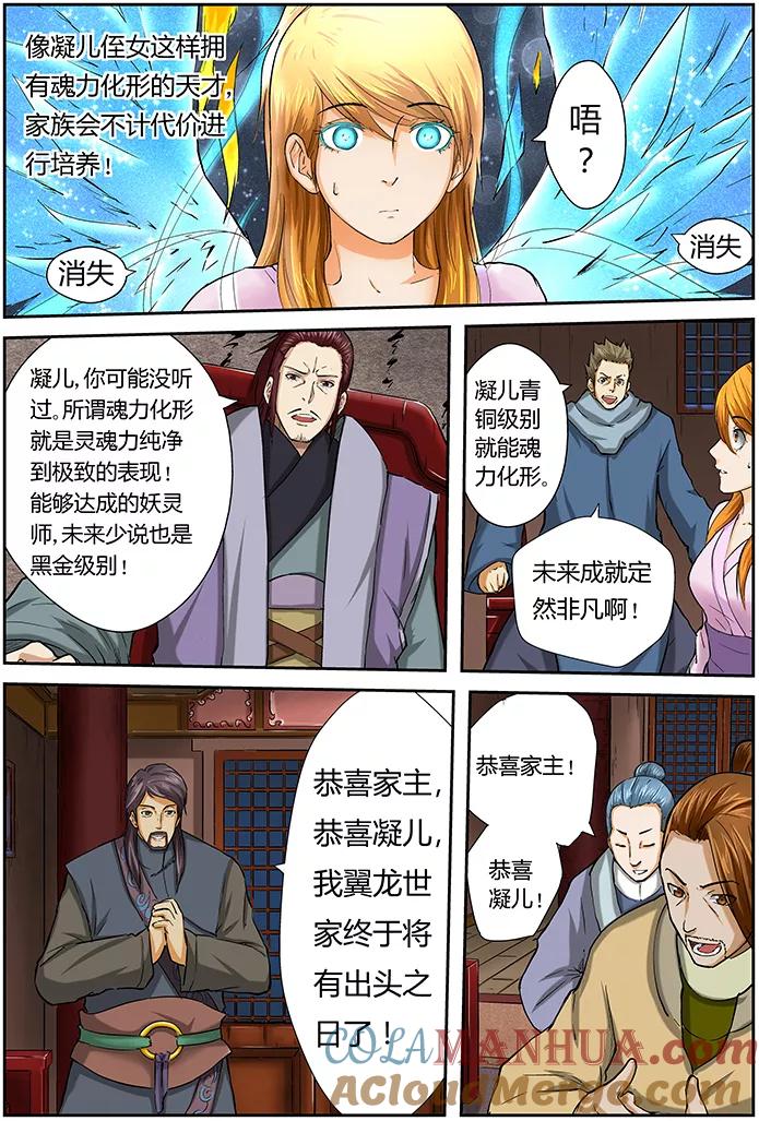 妖神记 第41话 魂力化形 第5页