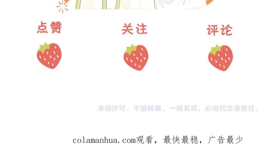 顾小姐和曲小姐 第41话 心疼 第96页