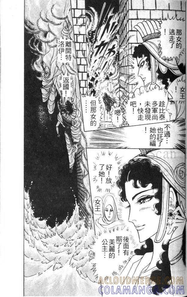 尼罗河女儿 第42卷 第129页