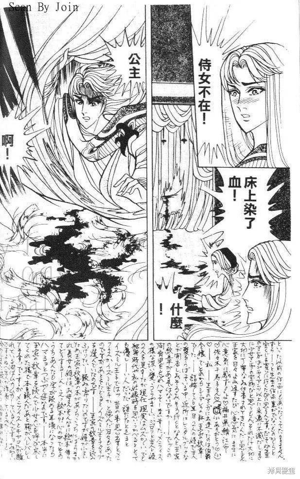 尼罗河女儿 第42卷 第28页