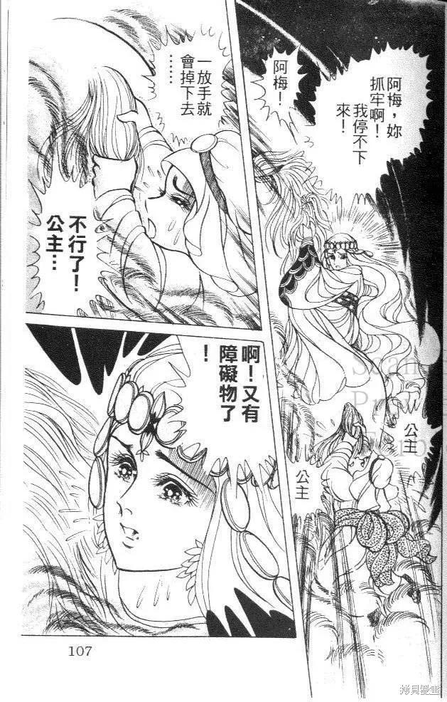 尼罗河女儿 第42卷 第107页