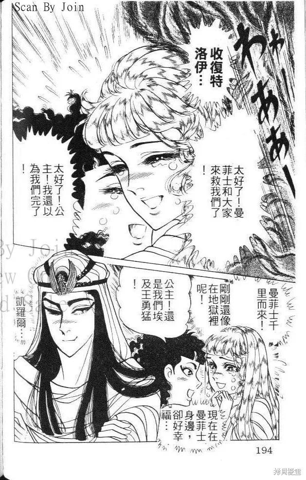 尼罗河女儿 第42卷 第194页