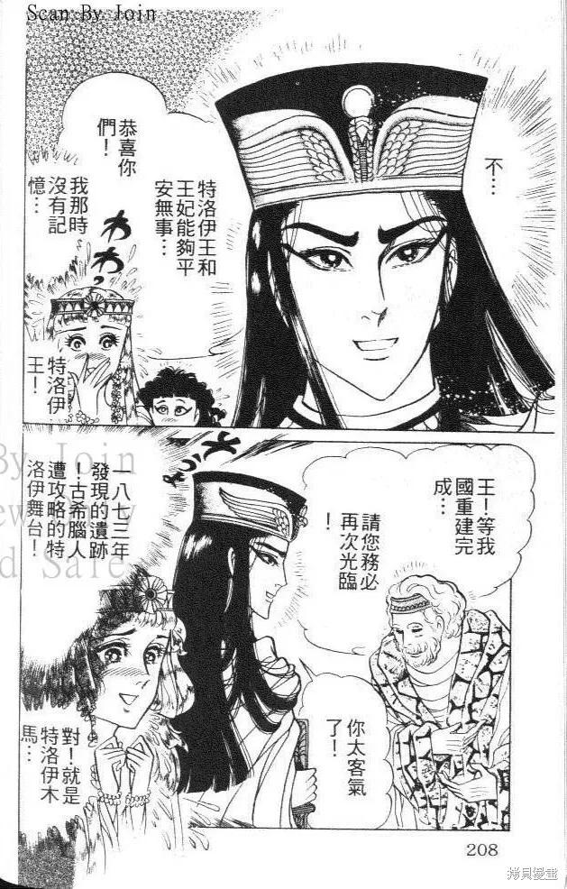 尼罗河女儿 第42卷 第208页