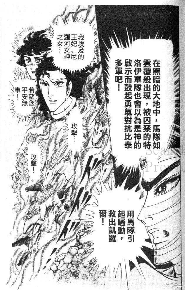 尼罗河女儿 第42卷 第79页