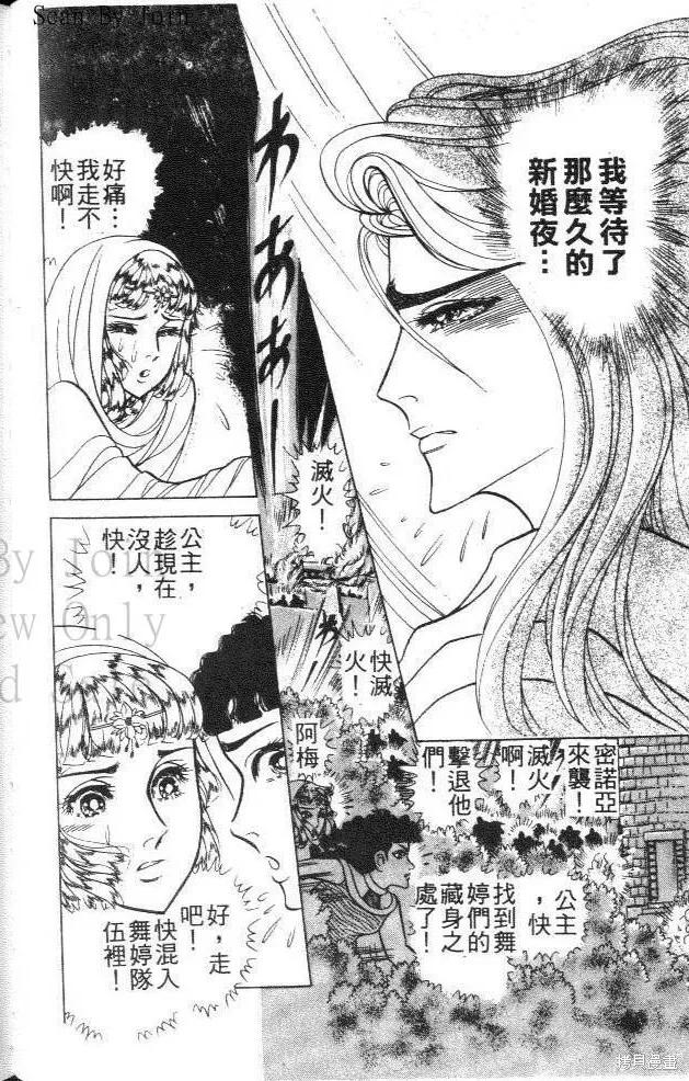 尼罗河女儿 第42卷 第54页