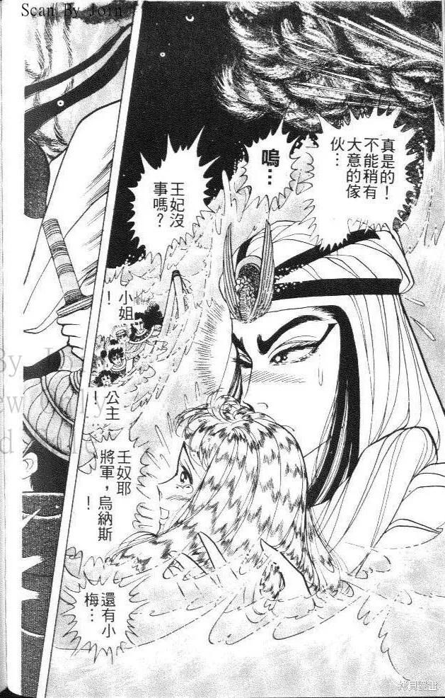 尼罗河女儿 第42卷 第186页