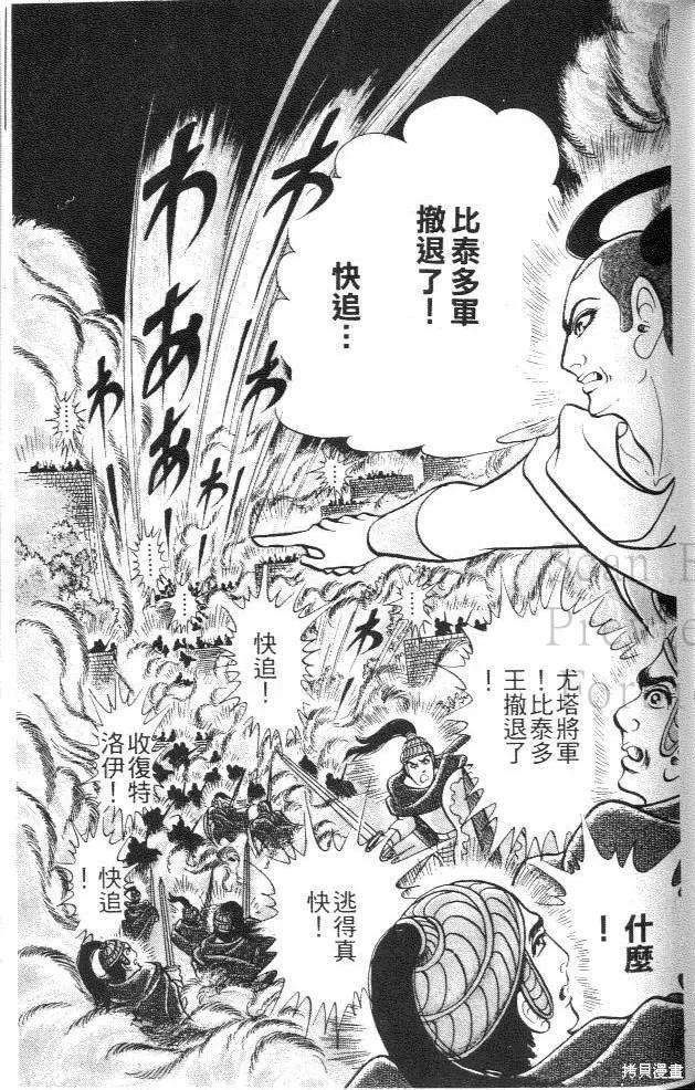 尼罗河女儿 第42卷 第187页
