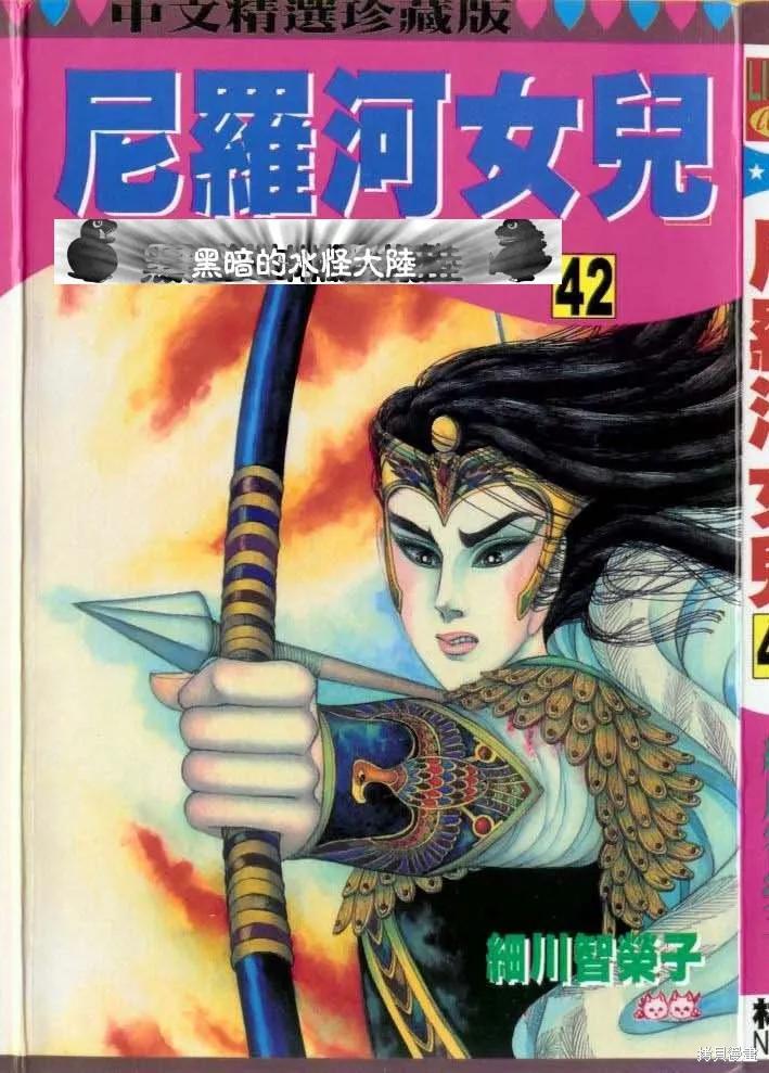 尼罗河女儿 第42卷 第2页