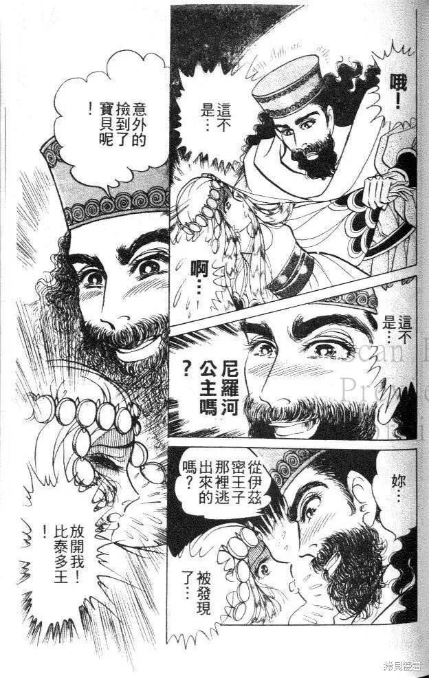 尼罗河女儿 第42卷 第139页