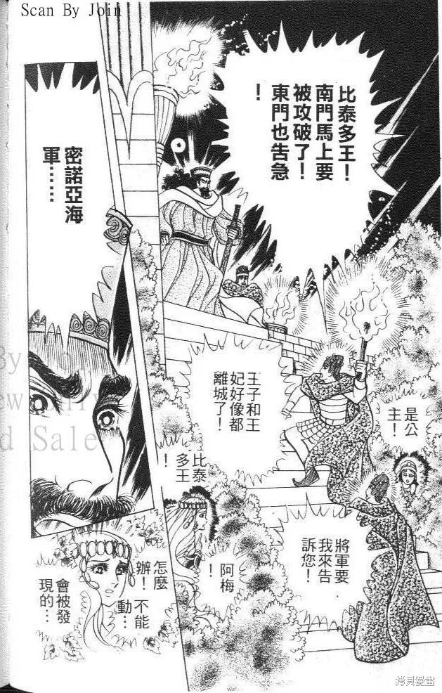 尼罗河女儿 第42卷 第136页