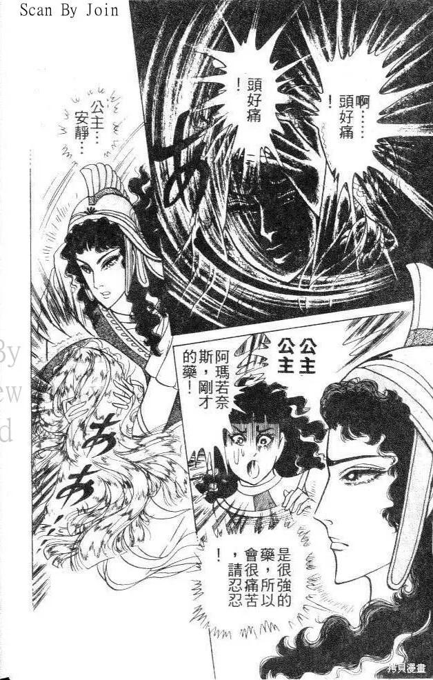 尼罗河女儿 第42卷 第10页