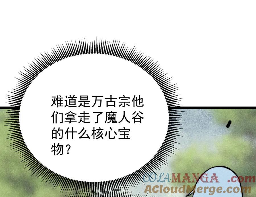 《万古最强宗》413 随地大小演 第105页