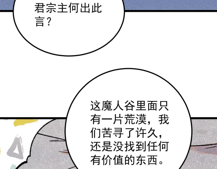 《万古最强宗》413 随地大小演 第72页