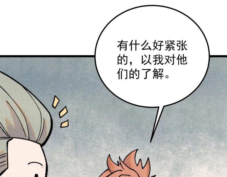 《万古最强宗》413 随地大小演 第54页