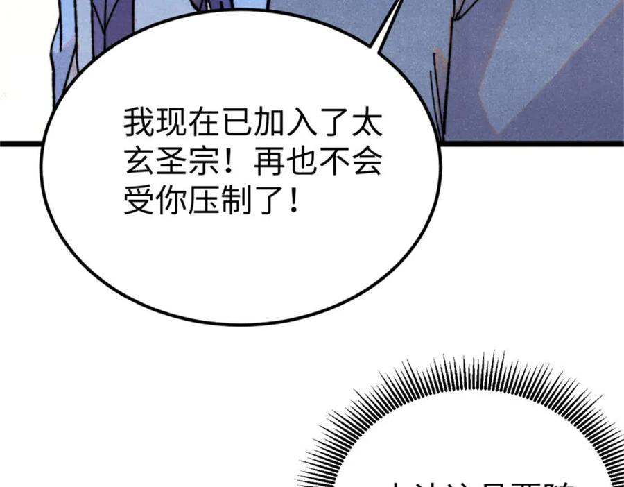 《万古最强宗》413 随地大小演 第114页