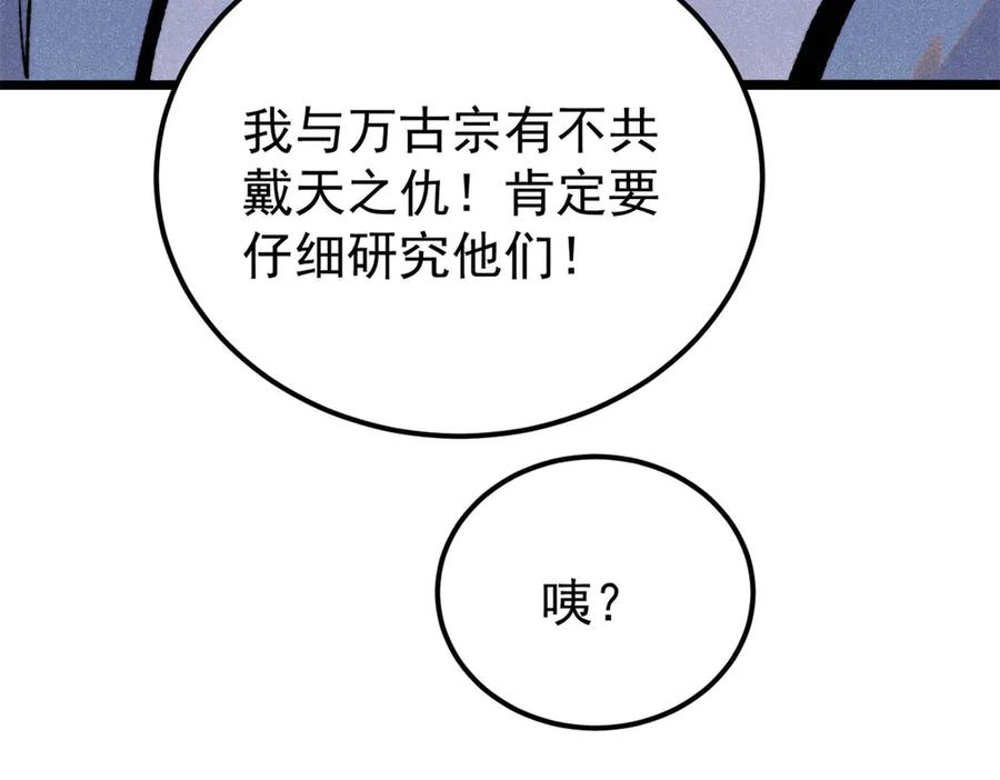 《万古最强宗》413 随地大小演 第59页