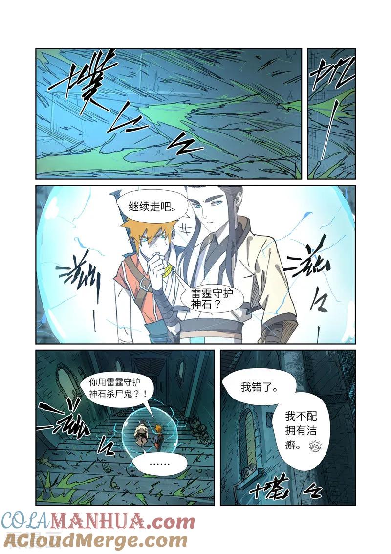妖神记 第267话1 掉入时空扭曲了 第4页