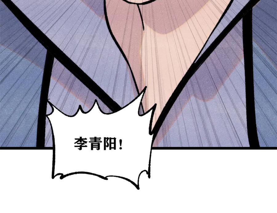 《万古最强宗》413 随地大小演 第110页