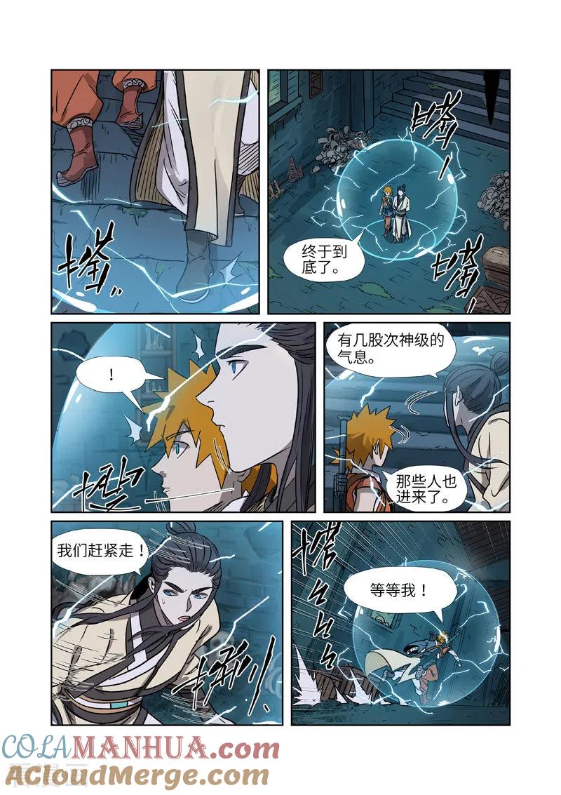 妖神记 第267话1 掉入时空扭曲了 第5页