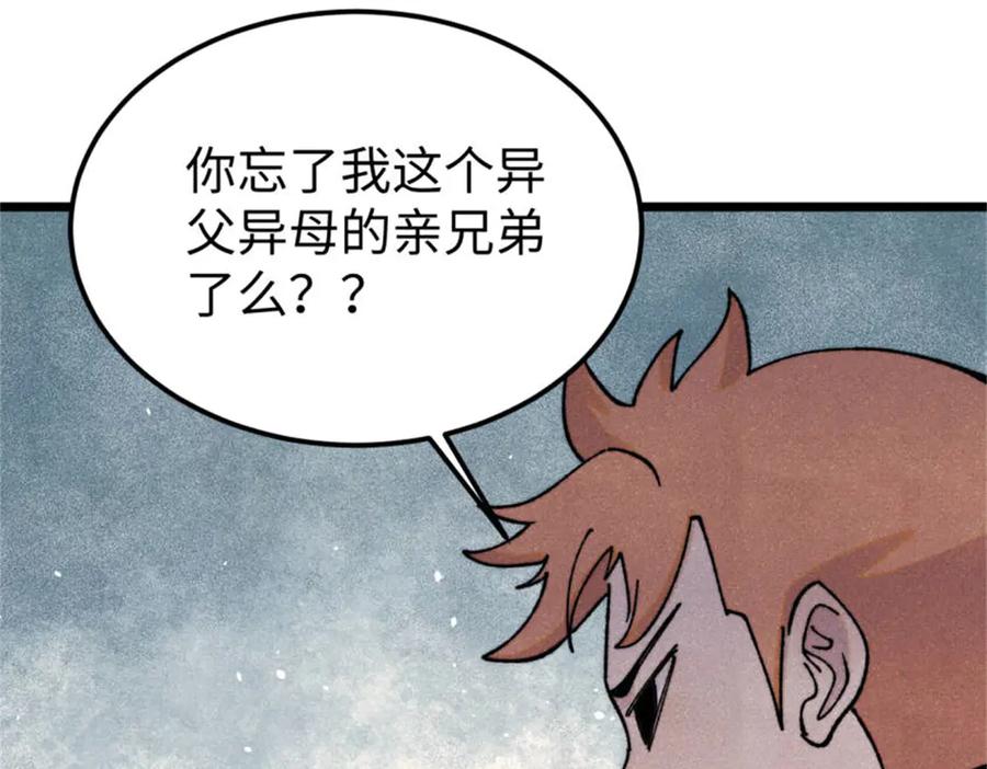 《万古最强宗》413 随地大小演 第111页