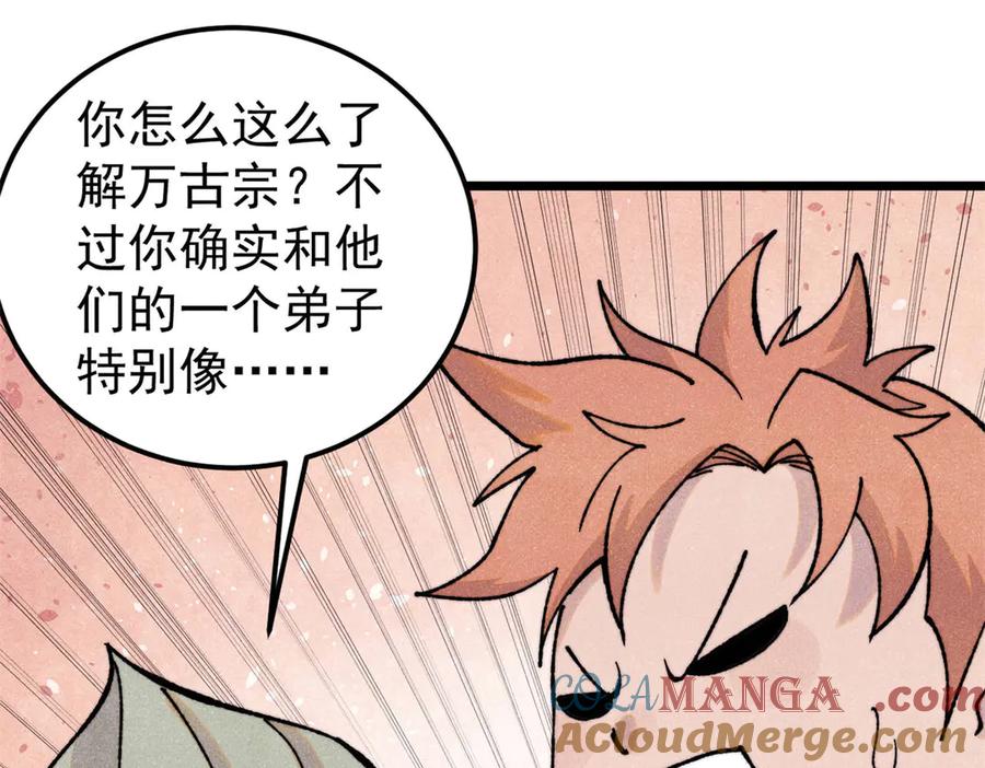 《万古最强宗》413 随地大小演 第57页