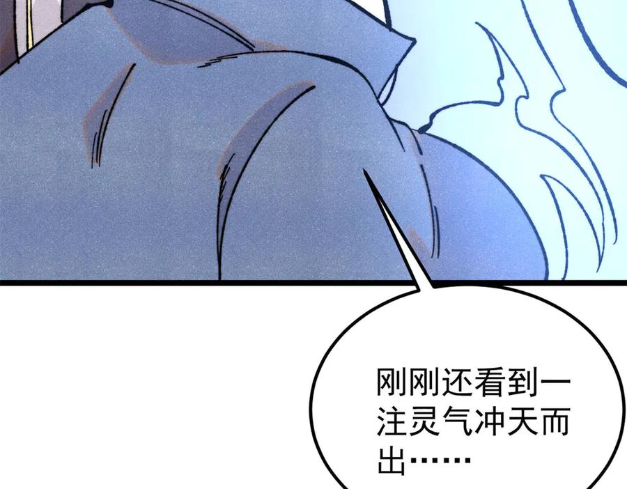 《万古最强宗》413 随地大小演 第78页
