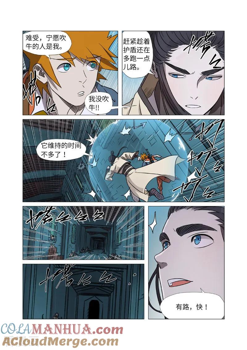妖神记 第267话1 掉入时空扭曲了 第7页