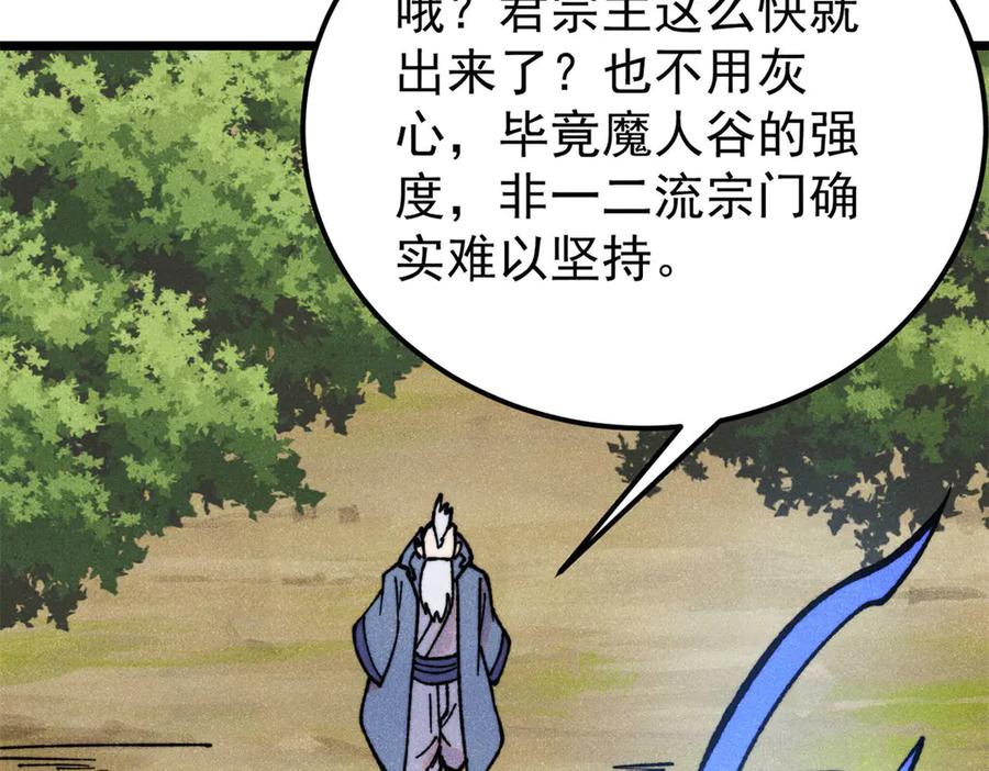 《万古最强宗》413 随地大小演 第66页