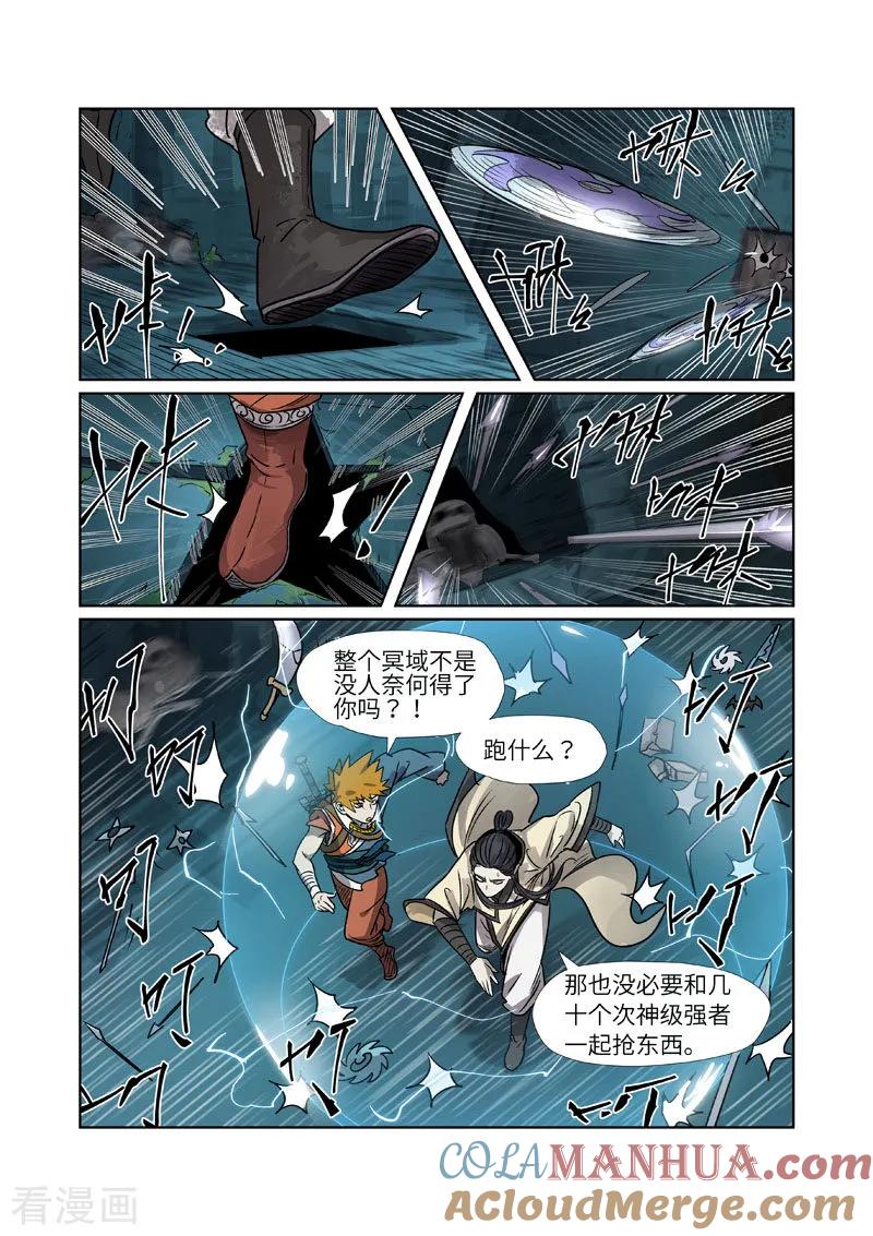妖神记 第267话1 掉入时空扭曲了 第6页