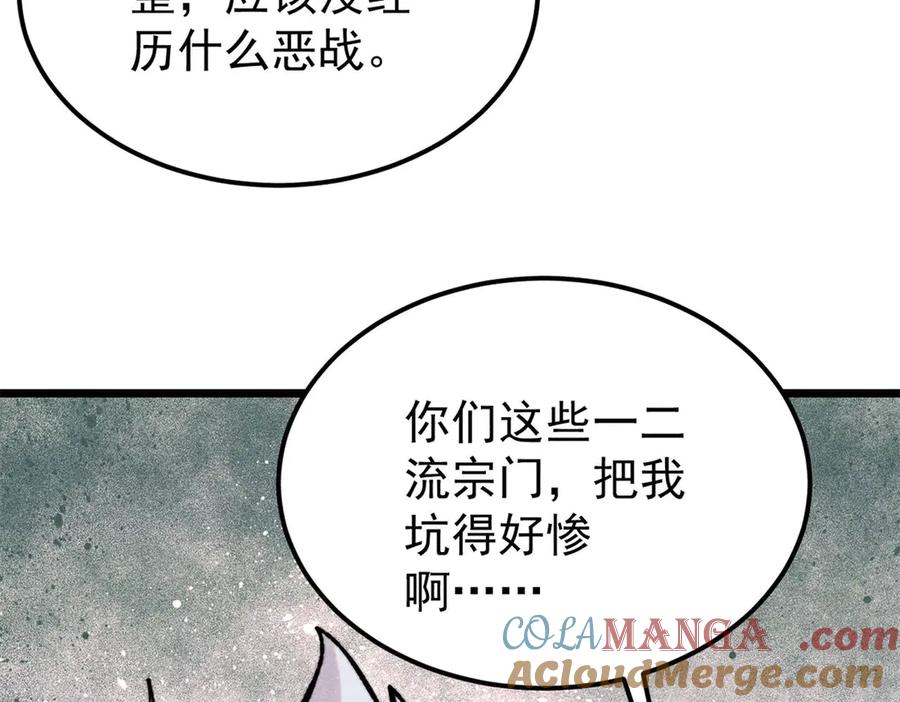 《万古最强宗》413 随地大小演 第69页