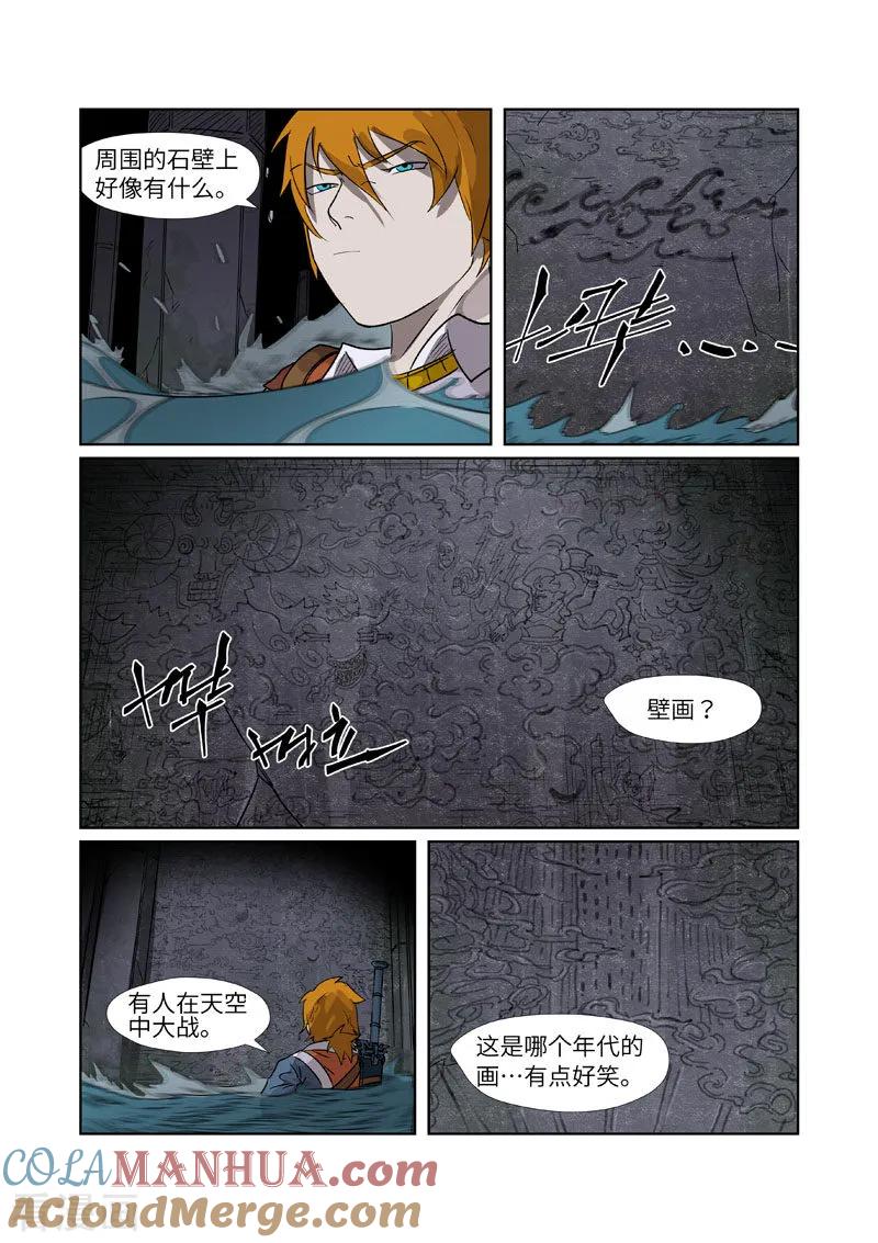 妖神记 第267话2 掉入时空扭曲了 第8页