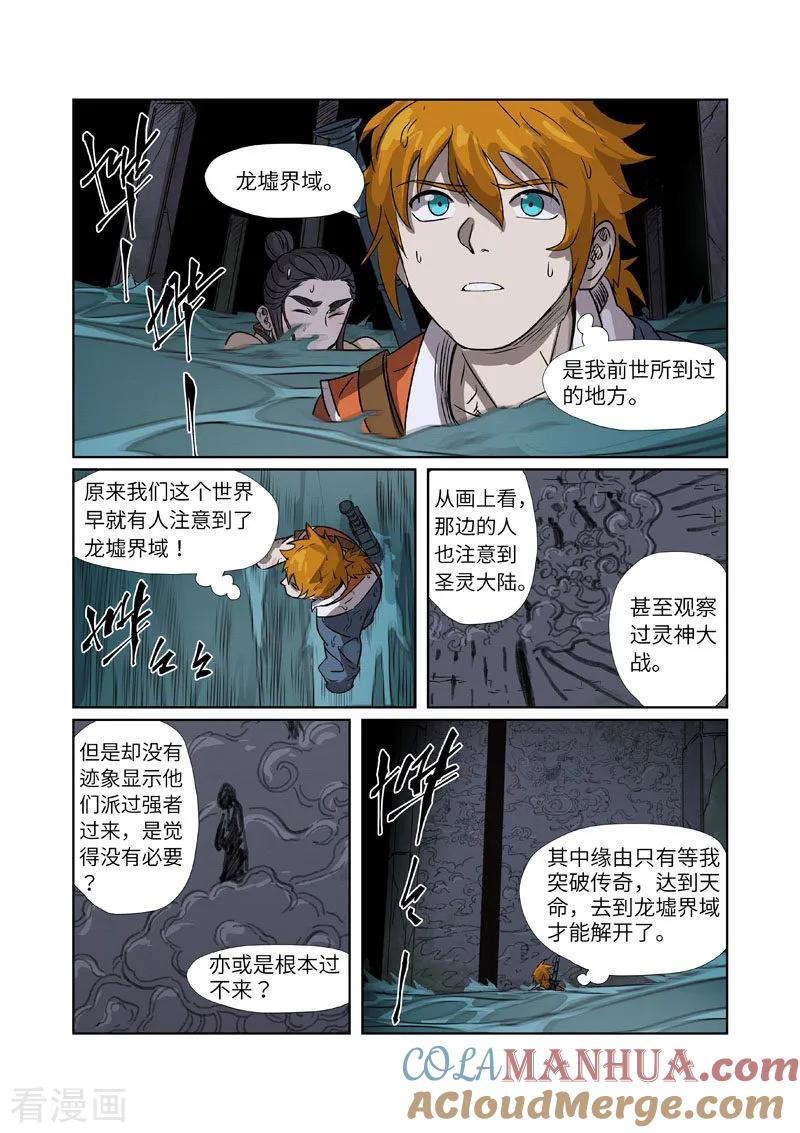 妖神记 第267话2 掉入时空扭曲了 第10页