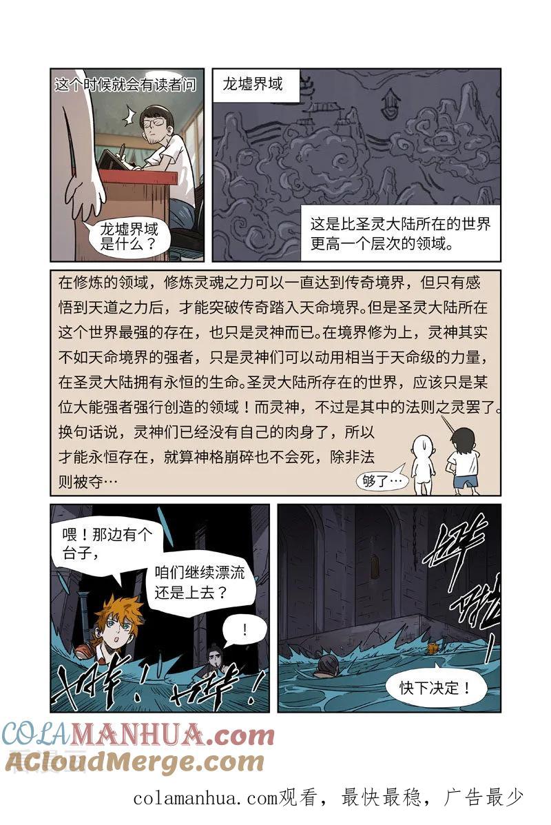 妖神记 第267话2 掉入时空扭曲了 第11页