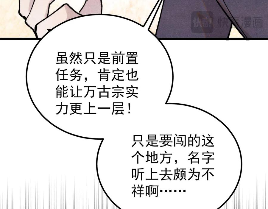 《万古最强宗》415 星陨大陆第一 第130页
