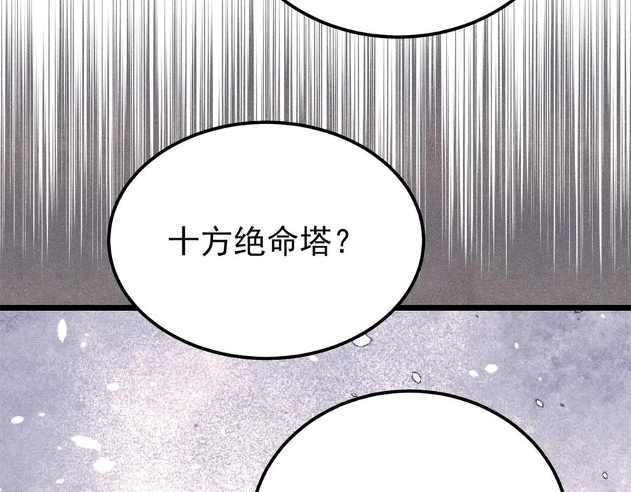 《万古最强宗》415 星陨大陆第一 第131页