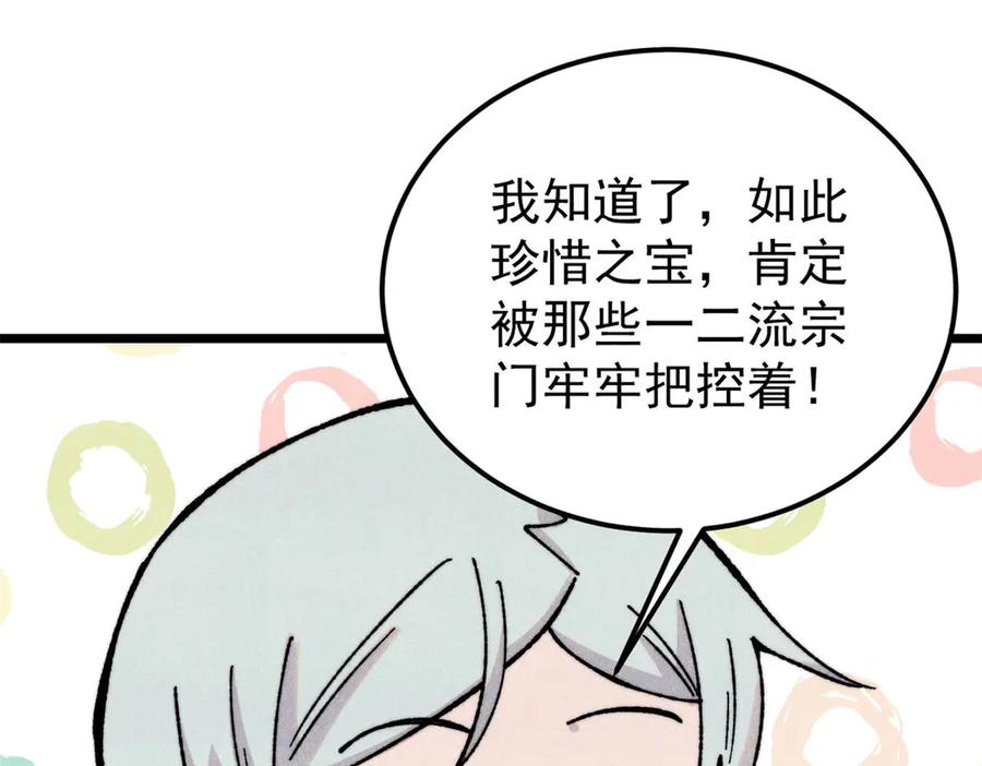 《万古最强宗》415 星陨大陆第一 第140页