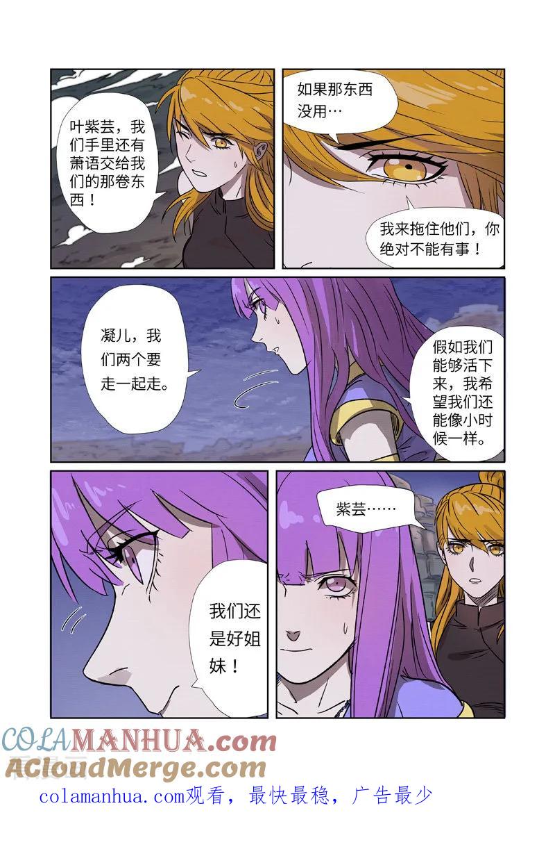 妖神记 第268话1 背后的势力是 第9页