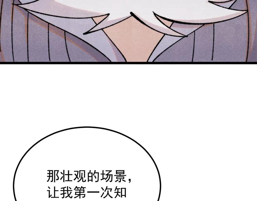 《万古最强宗》415 星陨大陆第一 第147页