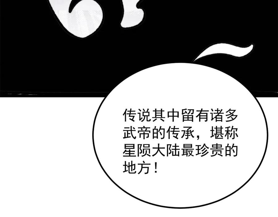 《万古最强宗》415 星陨大陆第一 第139页