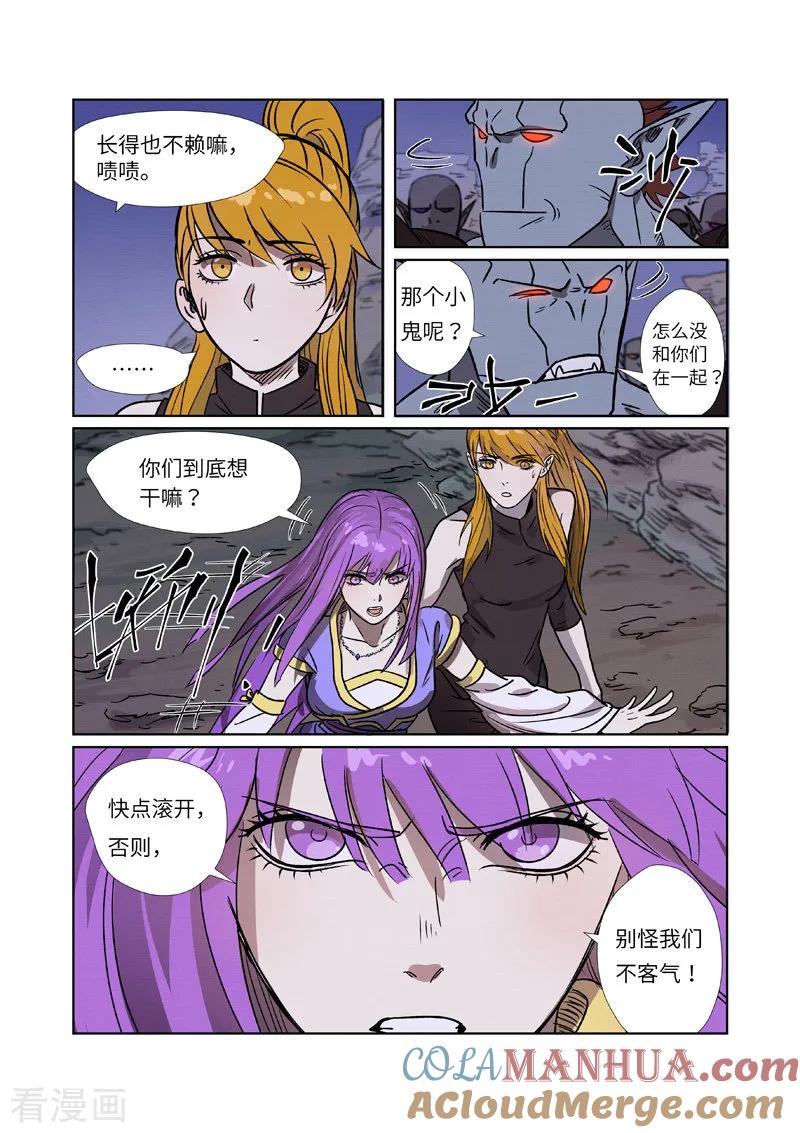 妖神记 第268话1 背后的势力是 第7页