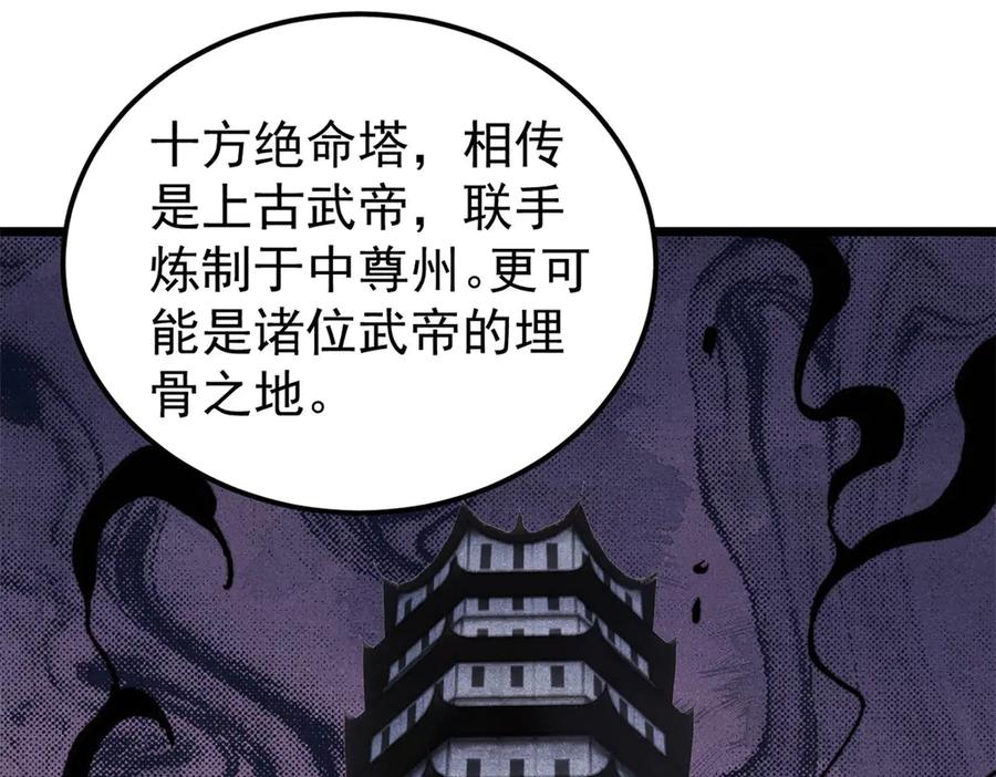 《万古最强宗》415 星陨大陆第一 第136页